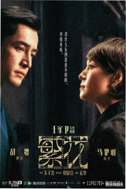 葫芦影院作品档案剧集雾港来信封面